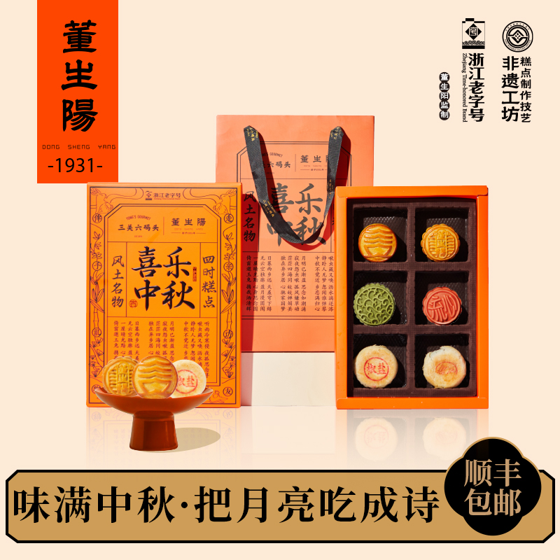 董生阳广式苏式多口味月饼礼盒