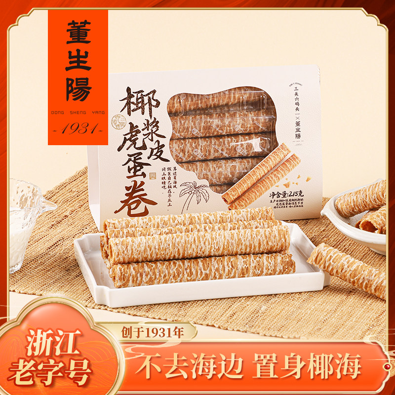 董生阳非遗椰浆虎皮蛋卷酥脆蛋卷中式糕点独立小包办公解馋下午茶