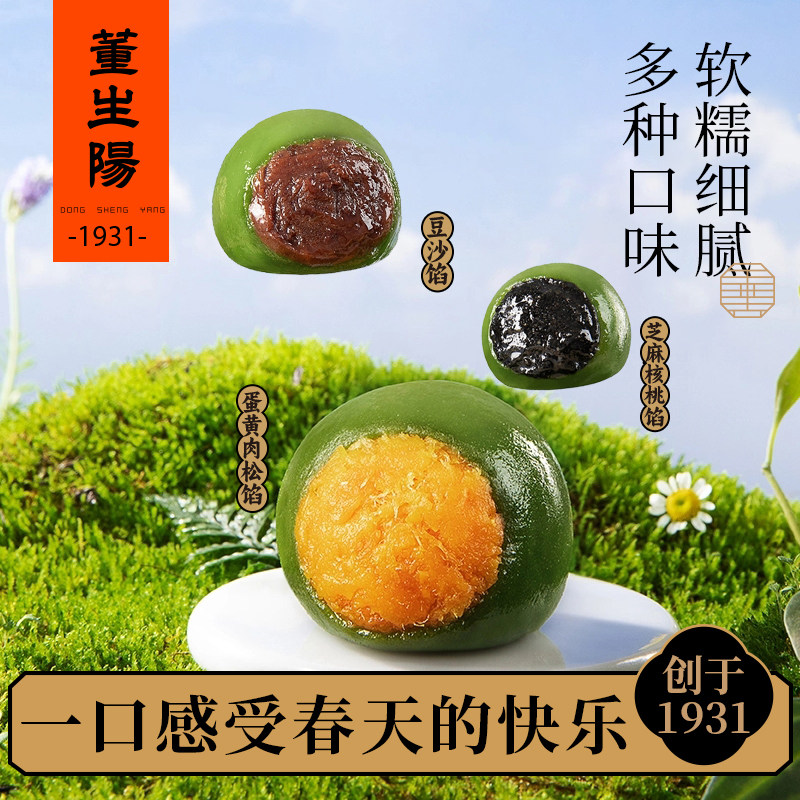 董生阳青团艾草豆沙芝麻蛋黄肉松清明果江南糯叽叽糕点糍粑