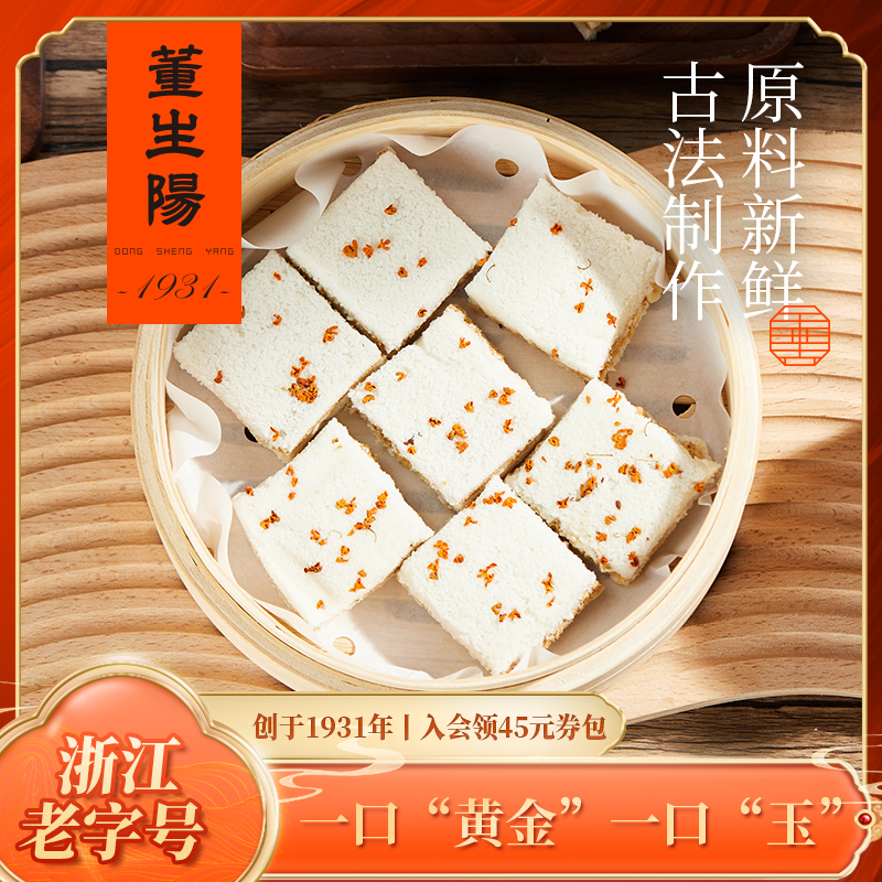 董生阳桂花糕糯米糕正宗传统手工