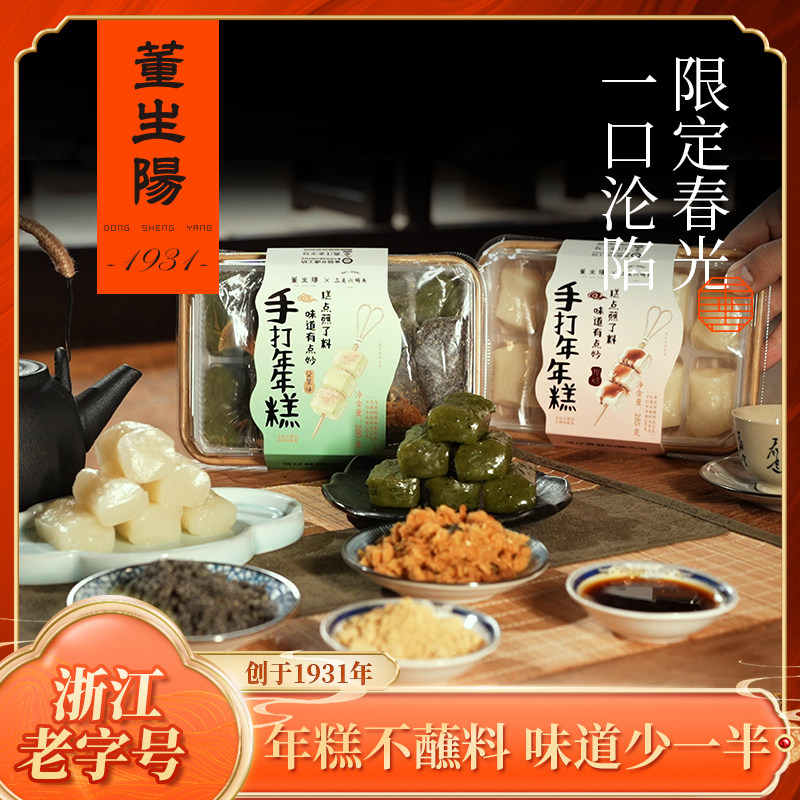 董生阳春季限定手打年年糕糍粑麻薯艾草红糖糕点冷吃年糕即食