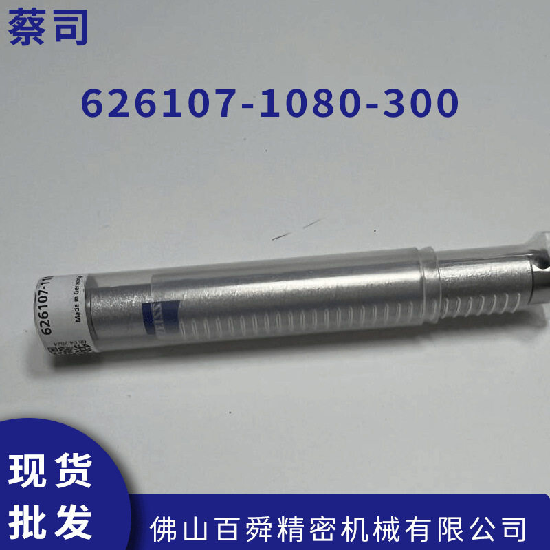 三坐标测量机 蔡司三坐标M3/M5探针测针 探针加长杆现货直发
