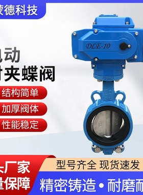 电动蝶阀D971X-10Q不锈钢软密封球墨铸铁铸水利法兰对夹蝶阀