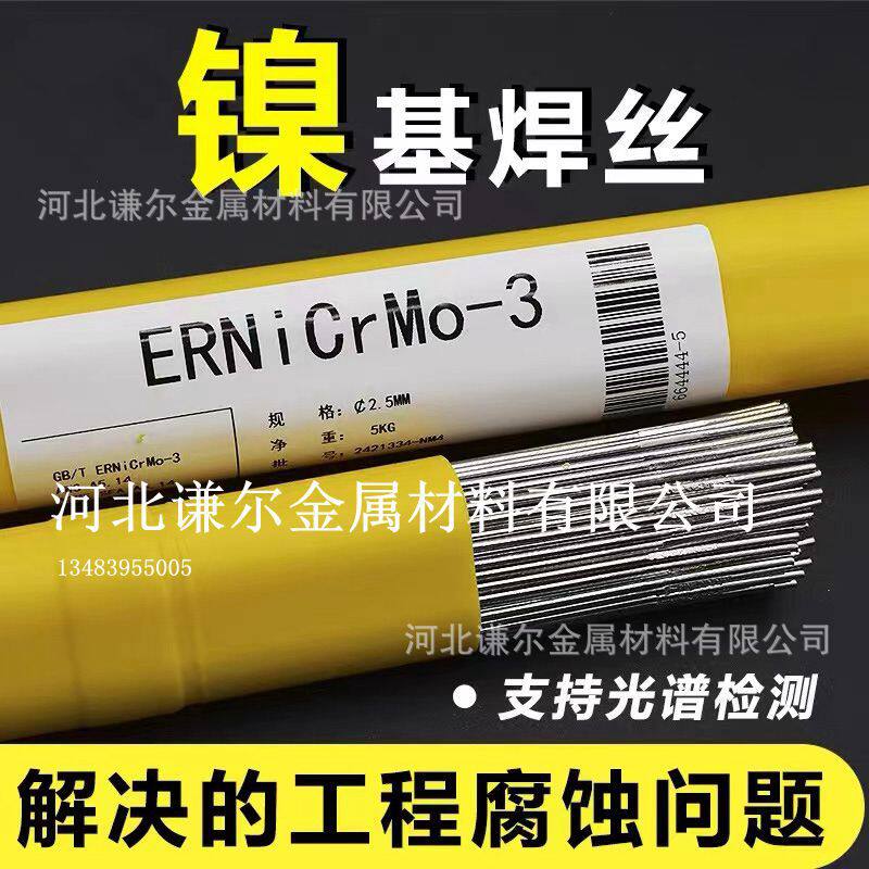厂家供应批发 纯镍焊丝氩弧焊丝ERNi-1 气保焊丝erni-1二保焊