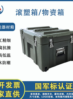 颢屿源头厂家滚塑箱605040 器材周转箱 空投箱 装备箱