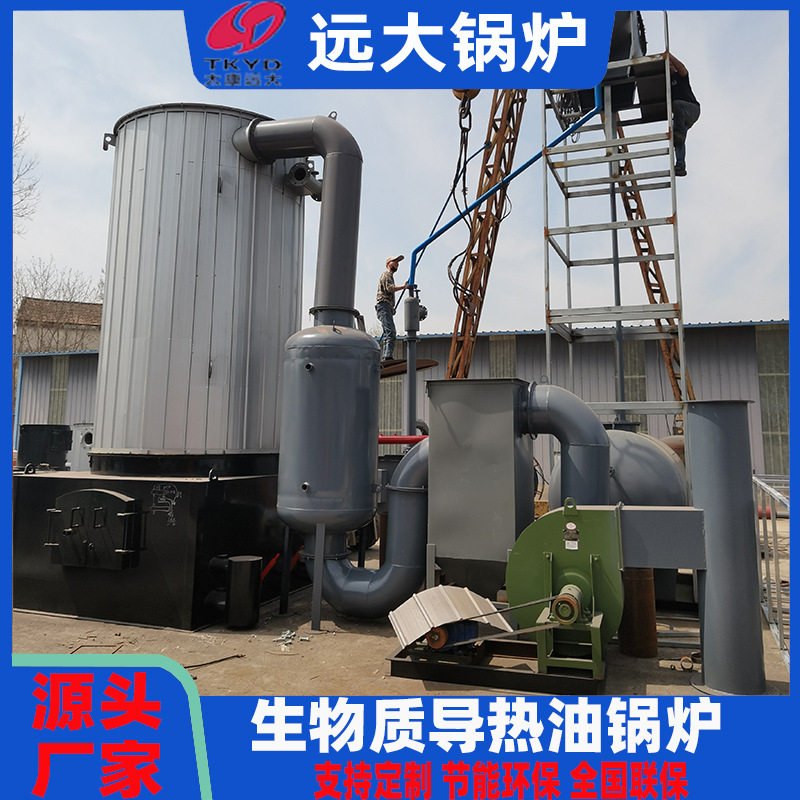 立式烧柴导热油炉燃煤60万大卡导热油锅炉1吨生物质颗粒导热油炉