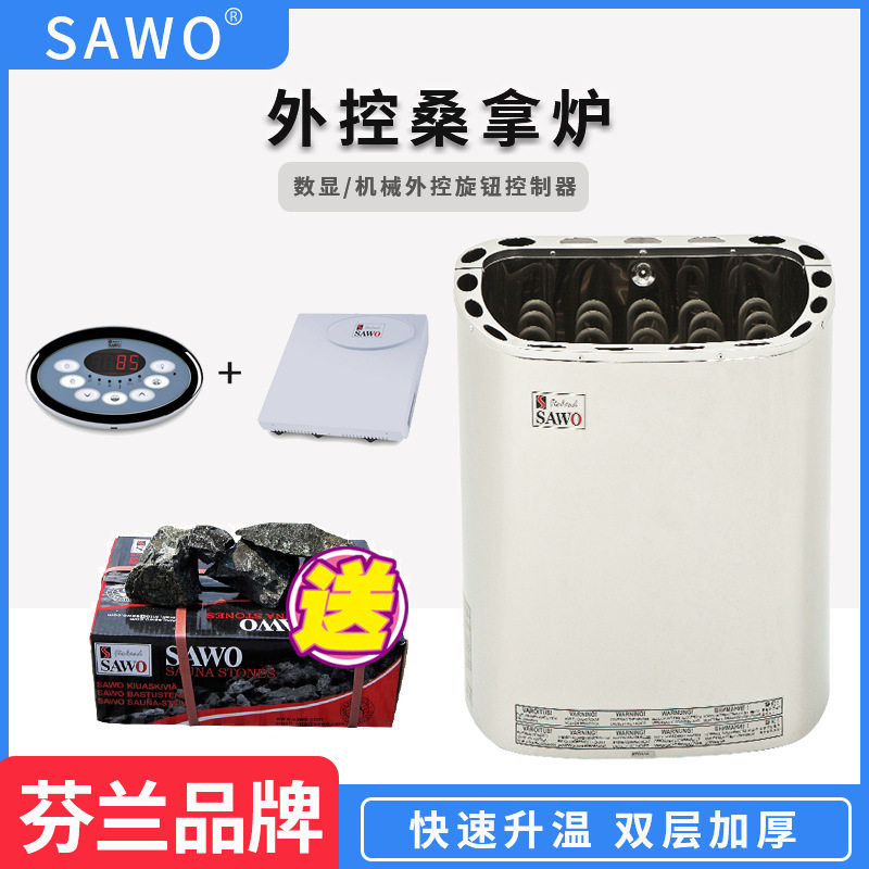 sawo西活桑拿炉干蒸炉汗蒸炉 家用电加热炉内外控蒸汽桑拿房设备