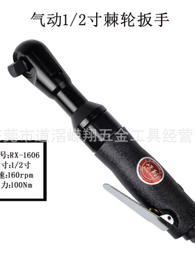 气动棘轮扳手RX-1606旋耕机风炮气动棘轮套筒扳手风动穿孔工具