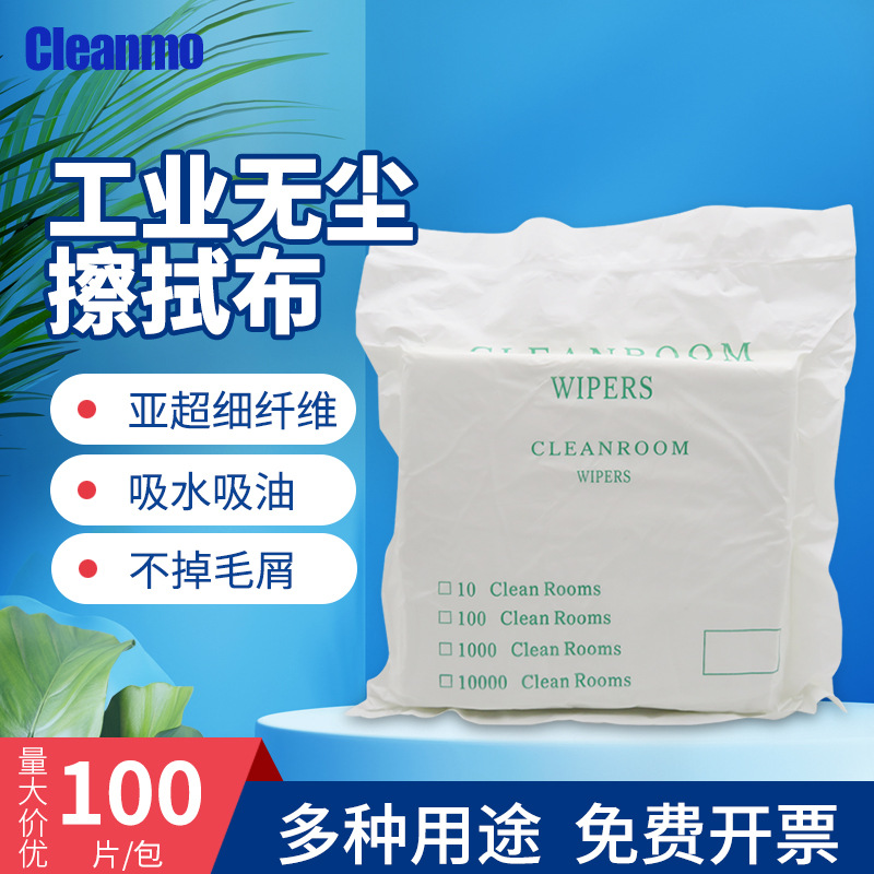 WIP-3009LE无尘布 亚超细纤维无尘布 净化软细镜片光学无尘布9*9