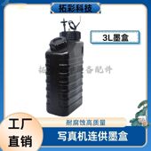 UV平板打印机墨水桶3000ML黑色带搅拌报警板 3L不漏墨白彩墨壶瓶