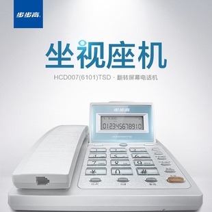 步步高6101 电话机商务办公家用固话平板 酒店 摇头来电显示 座机