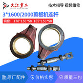 宏兴Q11 3x1300 1500剪板机连杆铜套 长江 转接杆偏心轮 标准现货