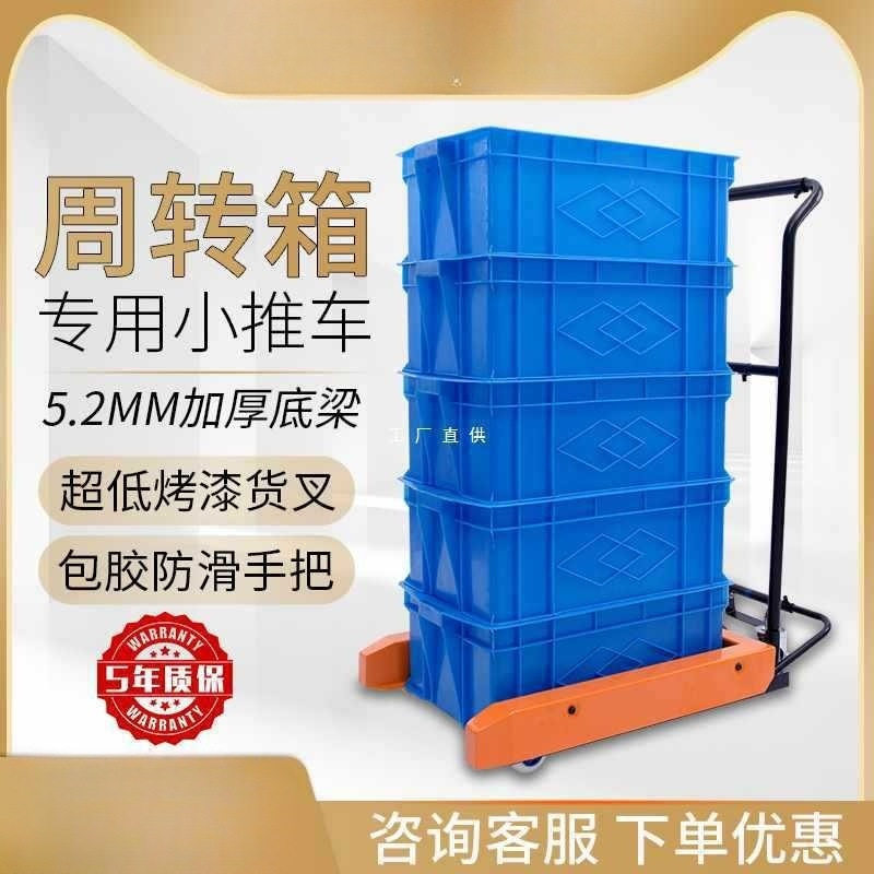 塑料筐周转箱搬运车脚踏手动叉车搬运车台车胶箱升降推车