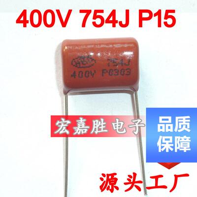 400V754J750NFP15mmCBB电容金属化薄膜电容洗衣机电容器