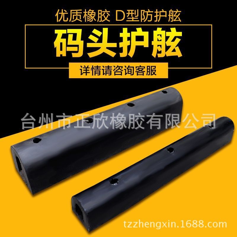 码头 橡胶护舷 港口 桥墩 D型橡胶护舷桥梁防撞护弦D300*300*1500