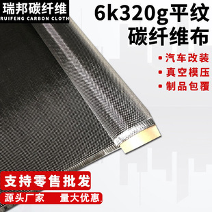 6k320g平纹碳纤维布表观布 碳纤维制品预浸布模压材料