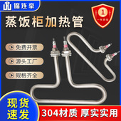 小四盘蒸饭柜加热管 3KW 220V 蒸饭机电热管 保温台T型蒸箱发热管