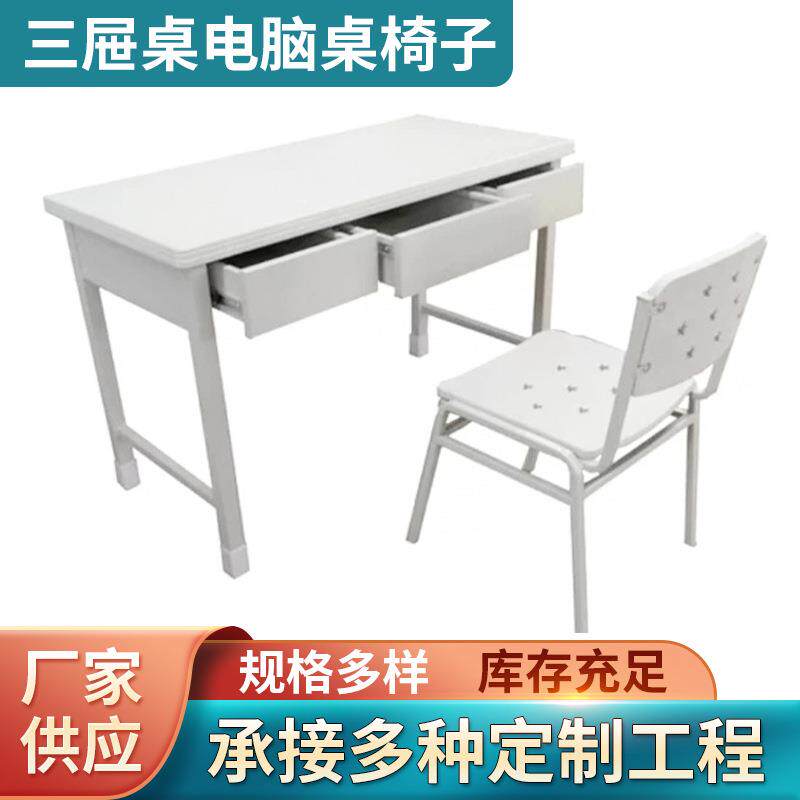 三屉桌学生阅览桌办公桌电脑学习办公桌子椅子钢制学习桌椅