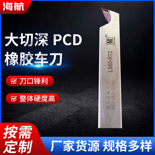 大切深PCD橡胶车刀橡胶辊专用工具刀杆内孔车刀杆硬质合金批发