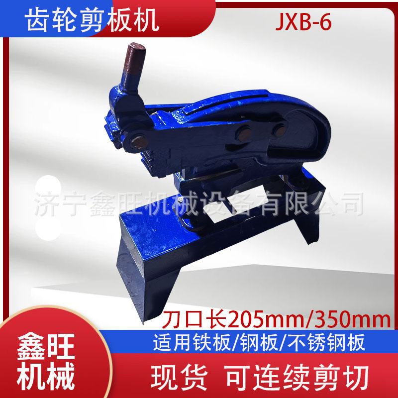 供应台式齿轮铁皮切割机械式手动剪板机加重型不锈钢钢带剪切机