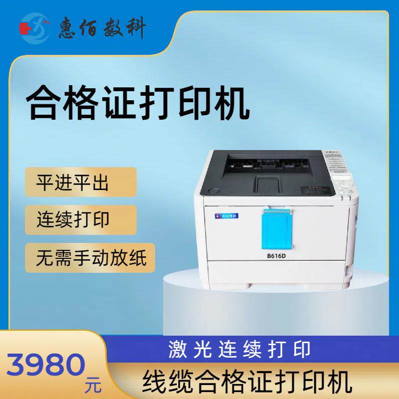 合格证打印机线缆合格证阀门合格证仪表合格证厚纸打印