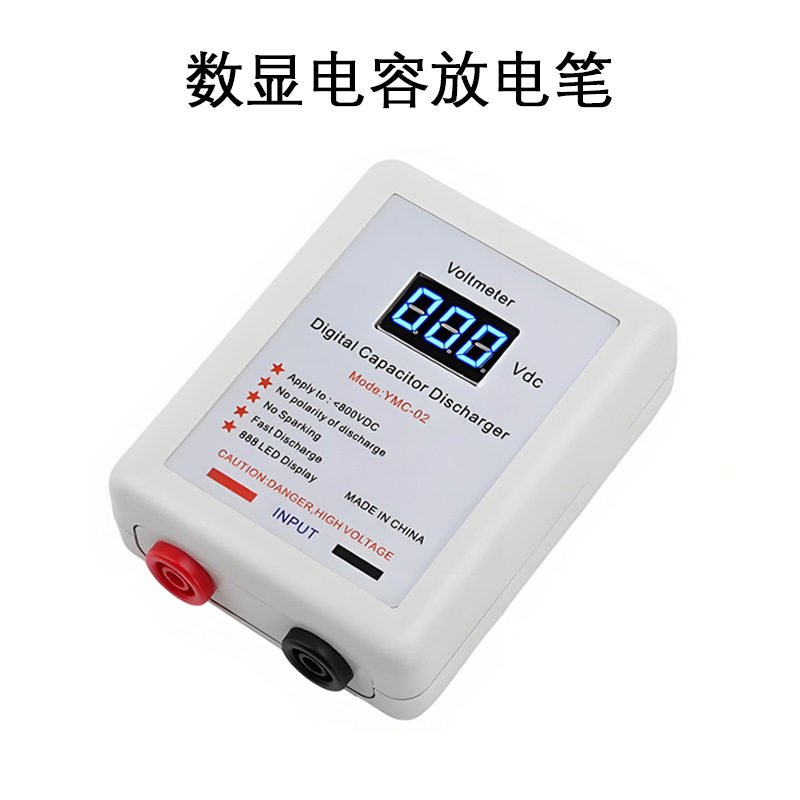 DC800V数显电容放电笔带电压表显示的电容放电器不打火放电工具
