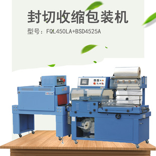 兄弟FQL450LA+BSD452自动封切热收缩包装搭配 无人化自动包装机