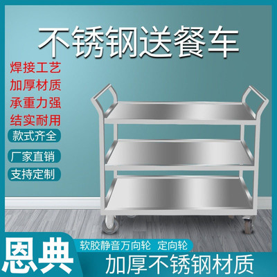 恩典商用不锈钢餐车二三层推车收餐车送餐车运货车工具车周转车