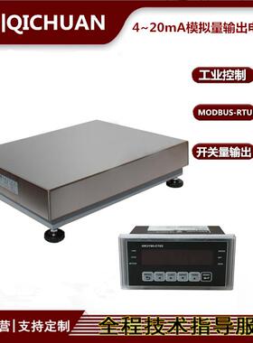 MODBUS-TCP带RS232/485接口电子秤控制型4-20mA模拟量输出定量秤