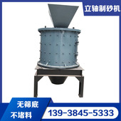 建筑垃圾破碎制砂机 600型复合式 破碎机 矿渣立轴板锤制沙机