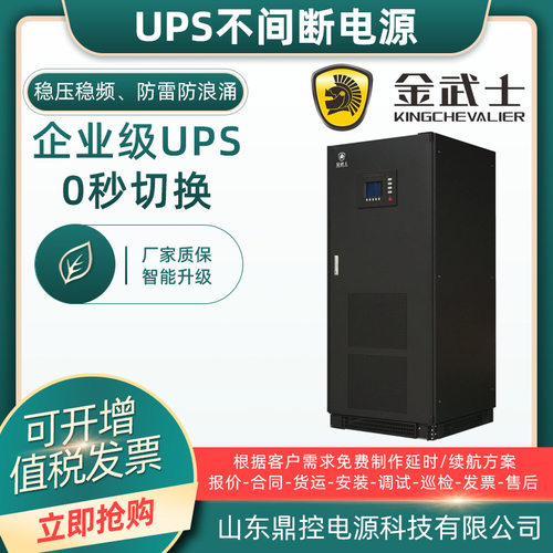 金武士TDF-31030GS工频UPS不间断电源30KVA27KW三进单出机柜式ce