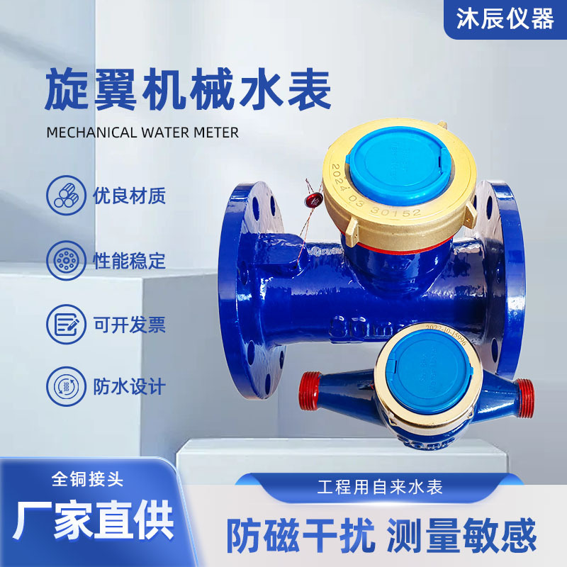 厂家自来水表 DN20/50/80/100旋翼机械水表LXS/LXLC可拆螺翼水表