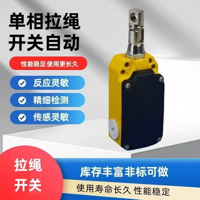 单向拉绳开关LS-LX-S/Z安全急停拉线开关行程ZS7111/1SVD手动自动
