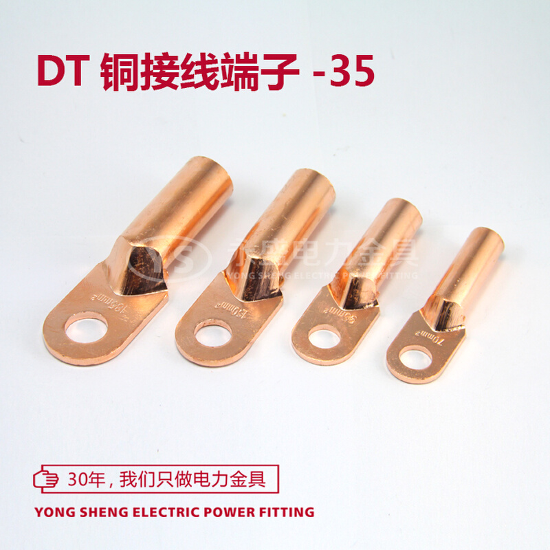 DT-35铜鼻子B级铜线耳接线端子紫铜电缆铜接头堵油永盛金具