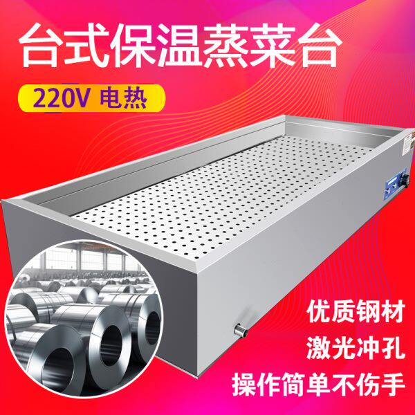 高档保温台台式小碗早餐菜浏阳蒸熟食新款卤卤快肉餐商用加热台不