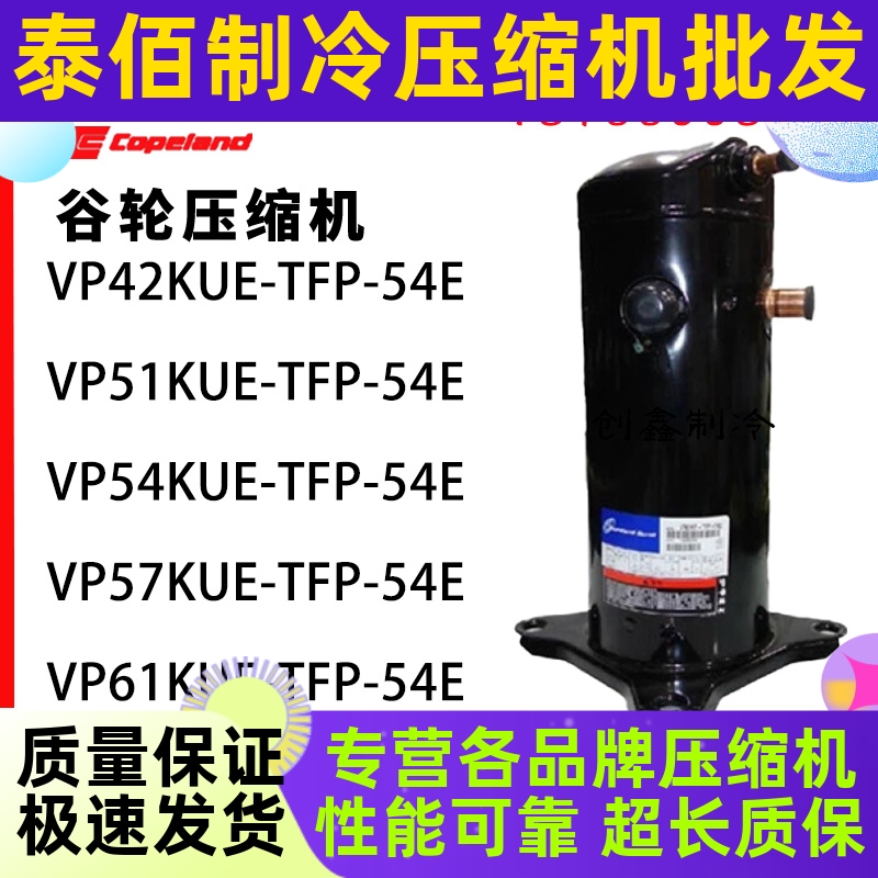 谷轮VP54KUE-TFP-54E VP51KUE-TFP-54E VP61KUE-TFP-54E VP57KUE