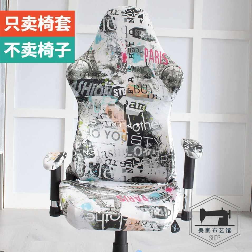 ft电竞椅保护套通用电脑游戏竞技座椅套加厚靠背扶手老板转椅套