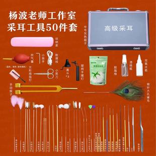 杨波老师采耳工具套装专业全套手提箱子采耳师高级技师耳勺毛毛