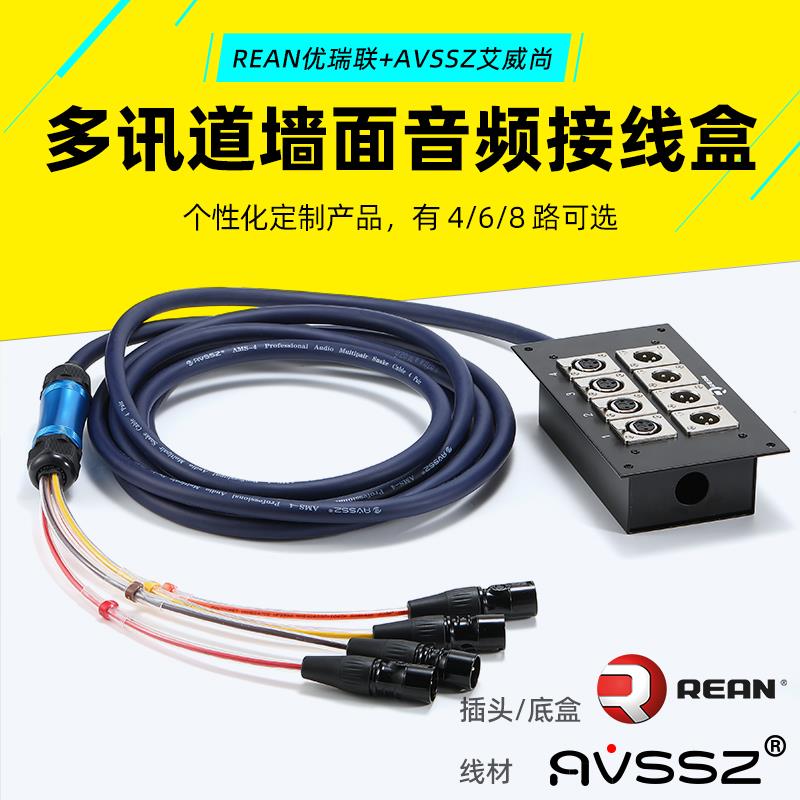 卡农面板墙插多芯线缆4/6/8路卡侬公母接线盒调音台话筒线延长线