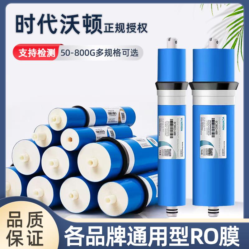 时代沃顿汇通反渗透RO膜商用自动售水机200G/300/3013-400Gro滤芯