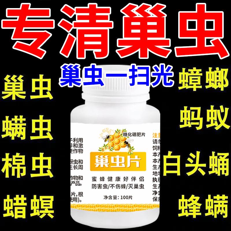 巢虫清片【不伤蜂】驱巢虫棉虫白头蛹中蜂蜂箱除虫膏养蜜蜂不生虫