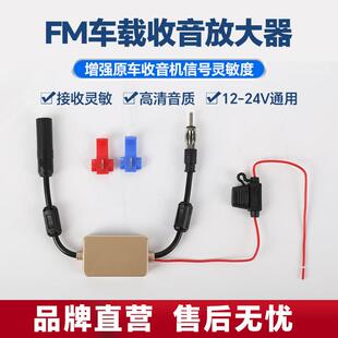 汽车收音机天线增强fm地面内置导航改装通用车载收音机信号放大器