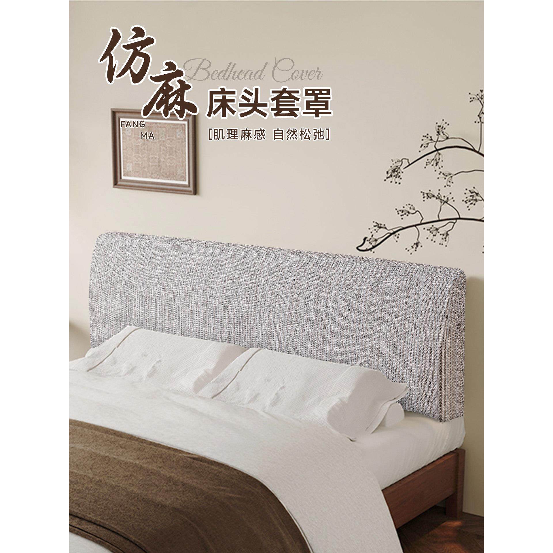 2025新款床头套罩日式棉麻风全包加厚床头罩防尘软包靠背套可拆洗,居家布艺,床头罩,淘宝优惠券,粉丝福利购,淘宝优惠卷