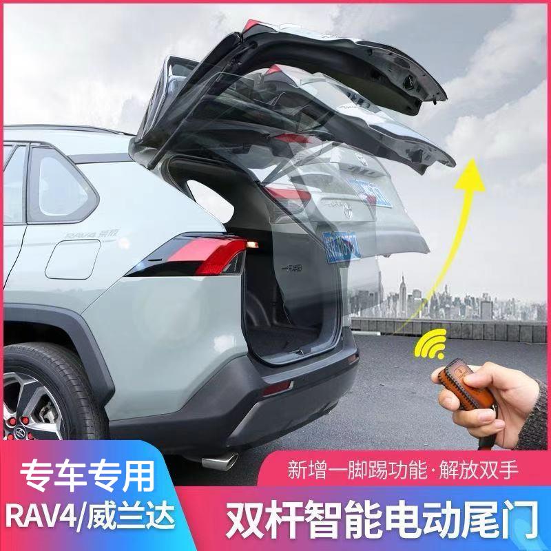 BZ4X陆放汉兰达RAV4荣放威兰达凯美瑞威飒锐放凌放亚洲龙电动尾门