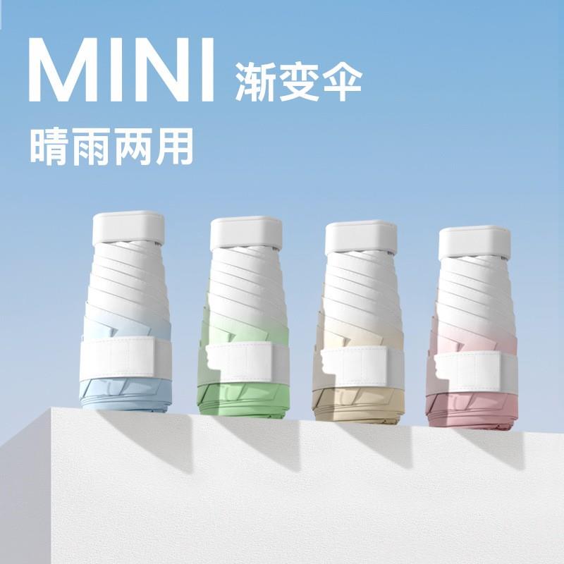 网红爆款2025主推款扁六折渐变便携简约时尚轻便遮阳伞女生女士伞