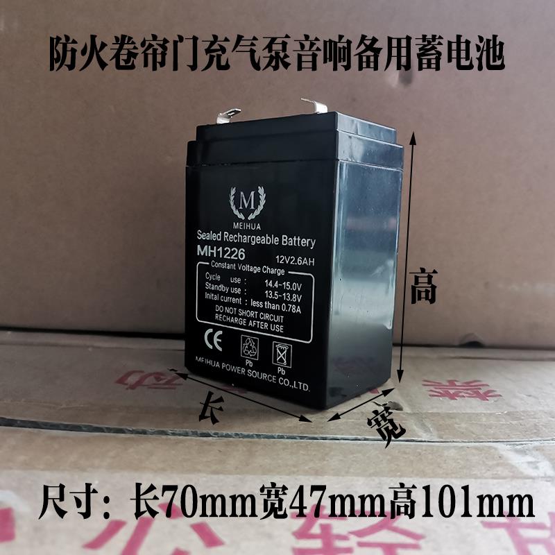 MEIHUA美华蓄电池MH1226 12V2.6AH垂壁烟挡防火卷帘门控制器电池