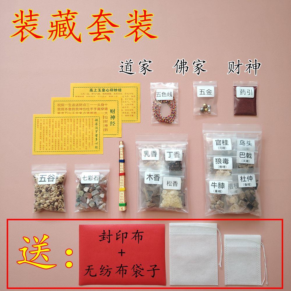 装藏套装全套用品七香十二精观音道家佛具