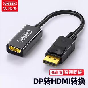 优越者 主动式DP转HDMI转换线高清4K主机显卡转hdmi转接线4K*60HZ