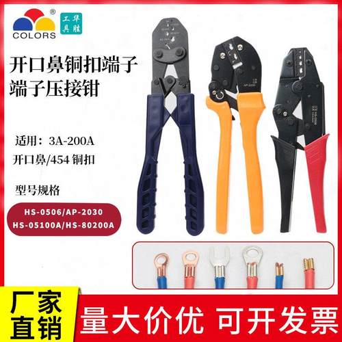 华胜工具OT开口鼻3A-200A铜鼻子省力压接钳接线U型扣454铜扣端子