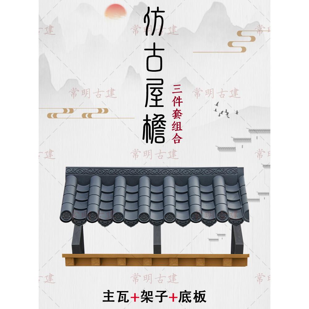 新中式仿古屋檐三件套塑料琉璃瓦门头别墅围墙面装饰树脂一体瓦